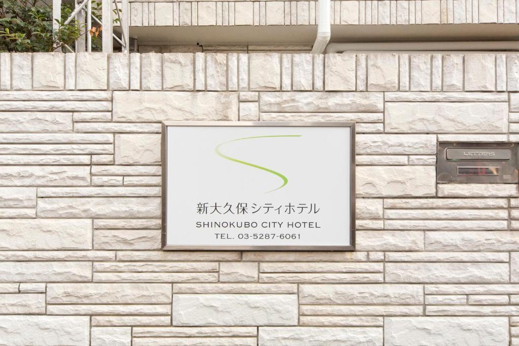Shin-Okubo City Hotel Tokio Buitenkant foto